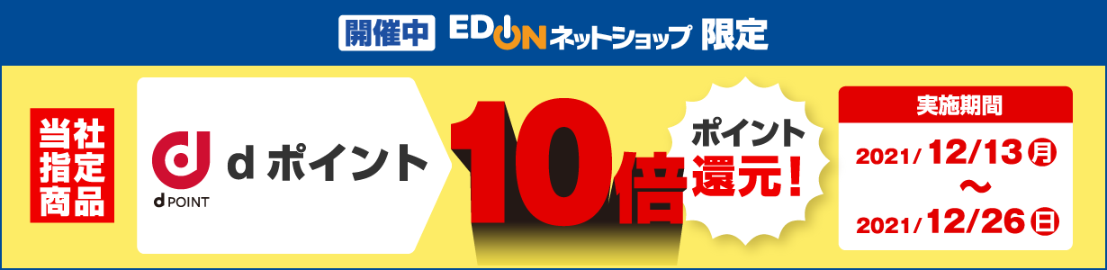 ネットショップ限定!当社指定商品をお買い上げで、Tポイントまたはdポイント5%ポイント還元!