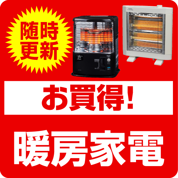 お客様感謝デー 家電と暮らしのedion公式通販サイト