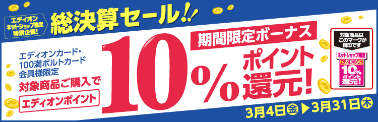 家電と暮らしのedion公式通販サイト