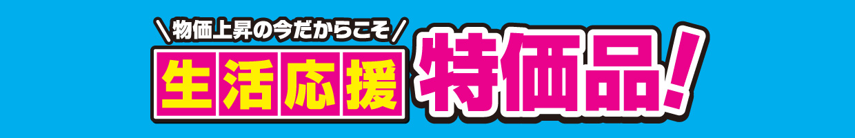 日用品・雑貨