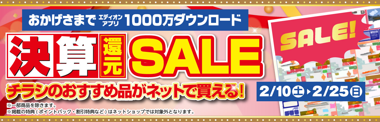 チラシのおすすめ品がネットショップでも買える!