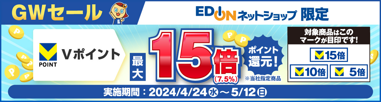 GWセール Vポイント最大15倍（7.5％）還元