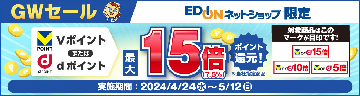 GWセール Vポイントまたはdポイント最大15倍（7.5％）還元
