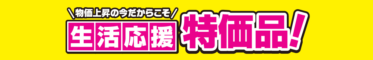 日用品・雑貨