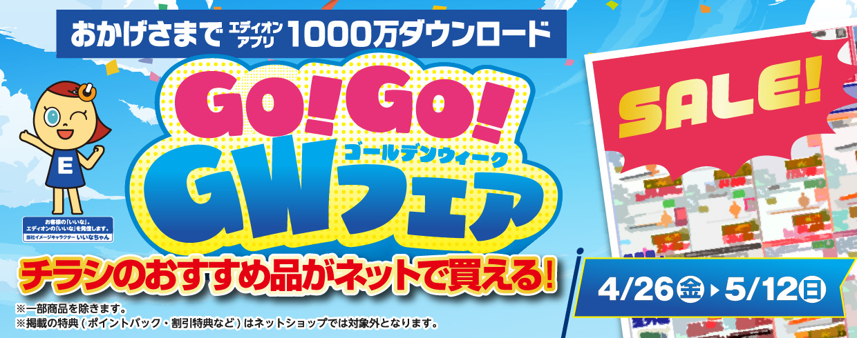 チラシのおすすめ品がネットショップでも買える!