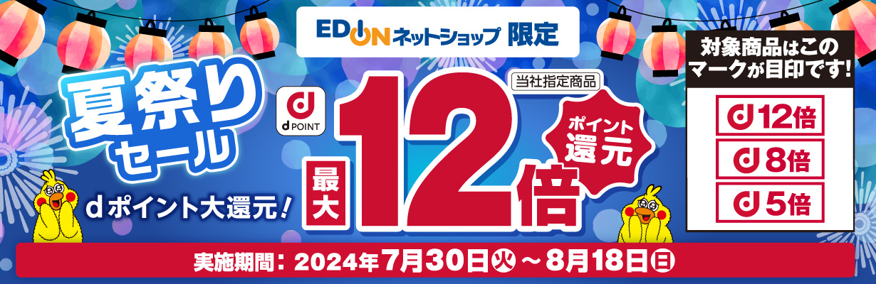 dポイント最大12倍還元