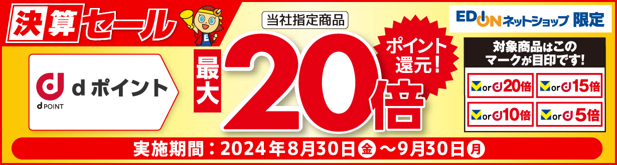 プレミアムセール dポイント最大20倍（10％）還元