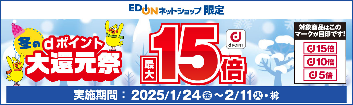 dポイント最大15倍還元