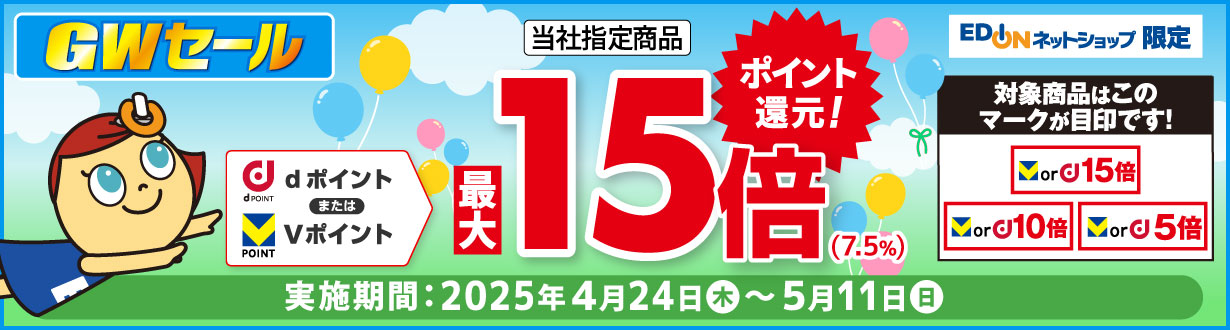 Vポイントまたはdポイント最大15倍（7.5％）還元