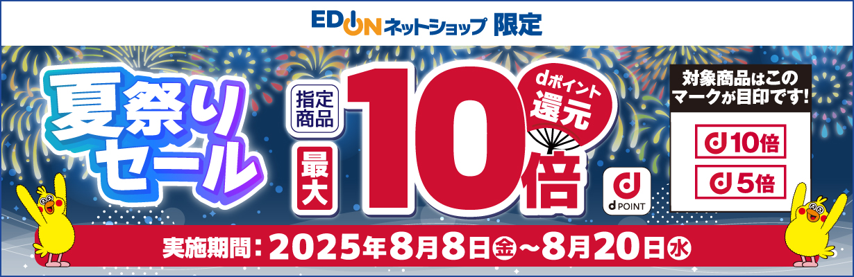 dポイント最大12倍還元