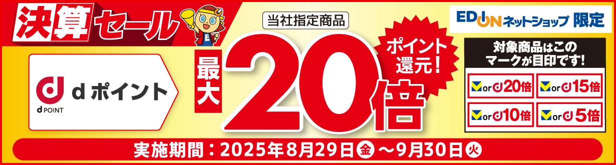 プレミアムセール dポイント最大20倍（10％）還元
