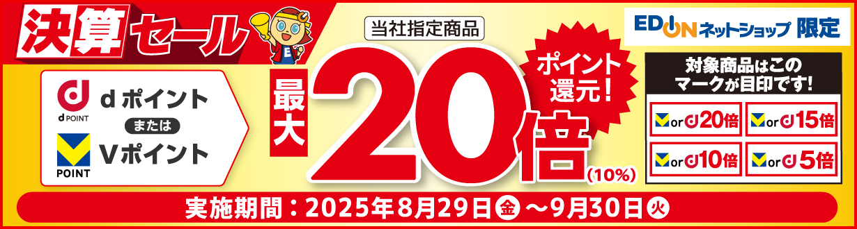 プレミアムセール Vポイントまたはdポイント最大20倍（10％）還元