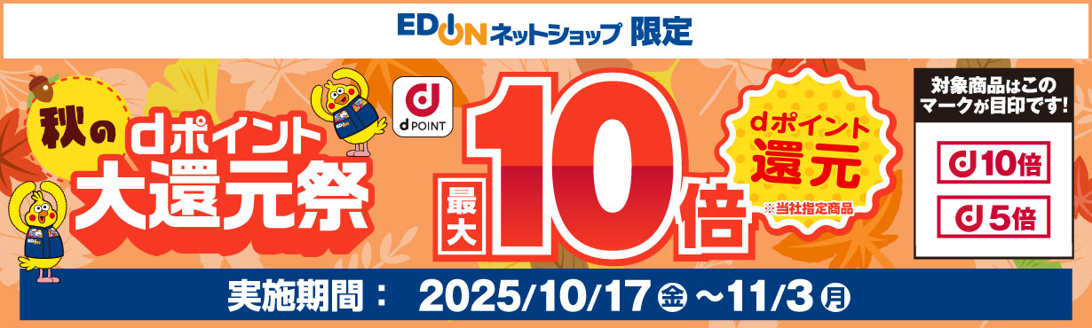 dポイント最大10倍還元