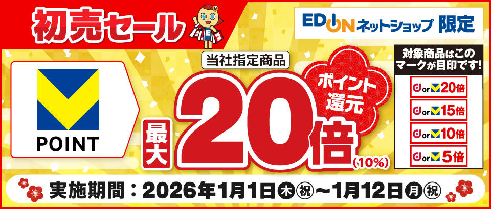期間限定ポイントUP 家電と暮らしのEDIONネットショップ -公式通販サイト-
