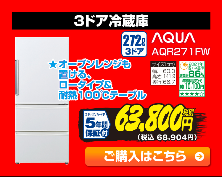 j1005508071 家電と暮らしのEDIONネットショップ -公式通販サイト-