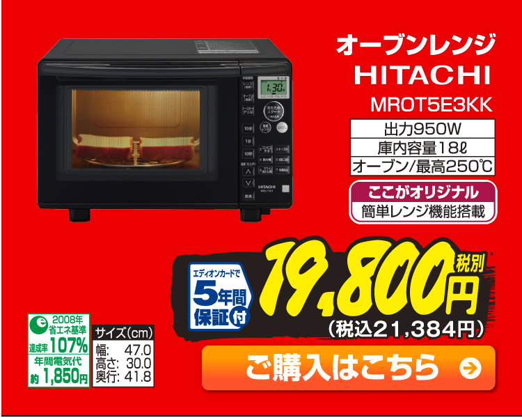Webチラシ 8 26 家電と暮らしのedion公式通販サイト Webチラシ 8 26 家電と暮らしのedion公式通販サイト