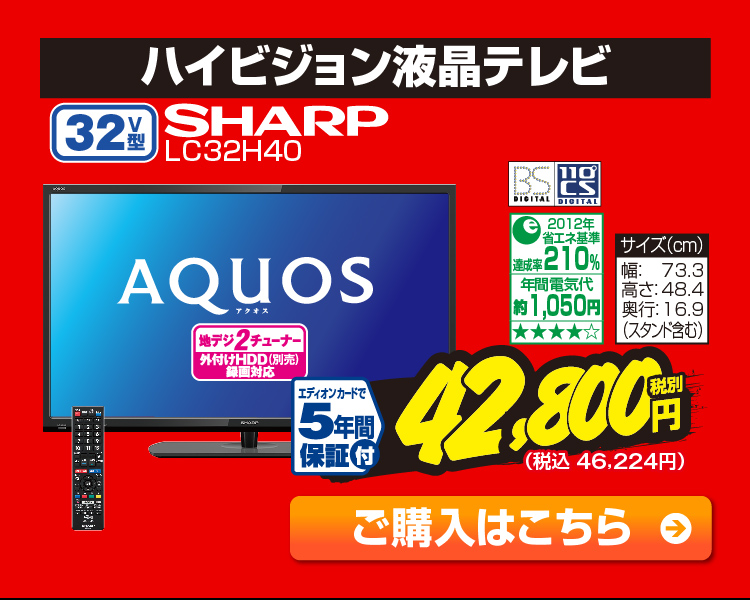 今週のチラシ商品のご案内 家電と暮らしのedionネットショップ 公式通販サイト