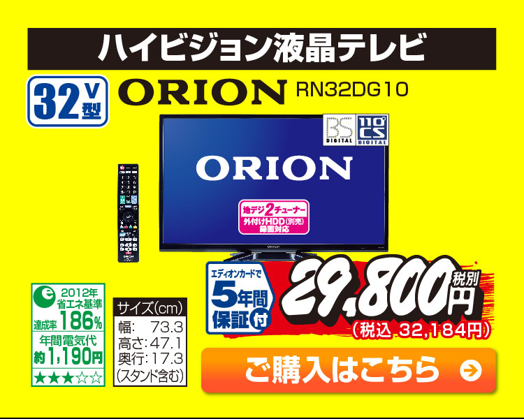 家電買替え応援セール開催中 家電と暮らしのedion公式通販サイト