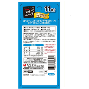 ペットライン キャネット 3時のムース 11歳から チーズ仕立て 25g FC26126-イメージ2