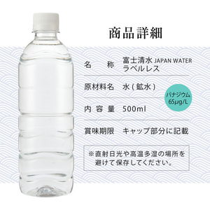 ミツウロコ 富士清水 JAPAN WATER ラベルレス 500mL 48本 FCJ873N-イメージ5