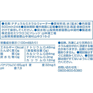 ミツウロコ 富士清水 JAPAN WATER ラベルレス 500mL 48本 FCJ873N-イメージ6