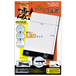 童友社 凄!ホビー用 ライティングベース A5 ｽｺﾞﾎﾋﾞ-ﾖｳﾗｲﾃｲﾝｸﾞﾍﾞ-ｽA5-イメージ1