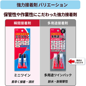 プラス 強力接着剤多用途ツインパック/NS-810-2P/29-766 FCF159V-NS-810-2P/29-7-イメージ7