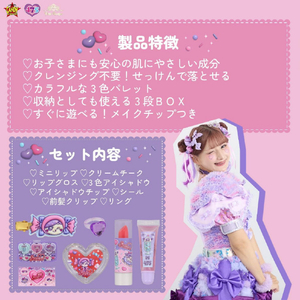 粧美堂 しなこちゃんコラボ メイクBOXセット ｼﾅｺﾁﾔﾝｺﾗﾎﾞﾒｲｸBOXｾﾂﾄ-イメージ4