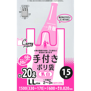 ジャパックス 手付きポリ袋 LLサイズ 約20L 乳白 15枚 FCE014S-PR30W-イメージ2