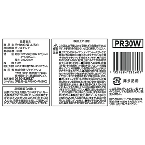 ジャパックス 手付きポリ袋 LLサイズ 約20L 乳白 15枚 FCE014S-PR30W-イメージ7