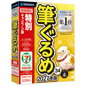 ソースネクスト 筆ぐるめ 34 特別キャンペーン版 WEBﾌﾃﾞｸﾞﾙﾒ34ｷﾔﾝﾍﾟ-ﾝWD-イメージ1