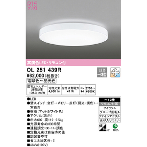 オーデリック ～12畳用 LEDシーリングライト OL251439R-イメージ3