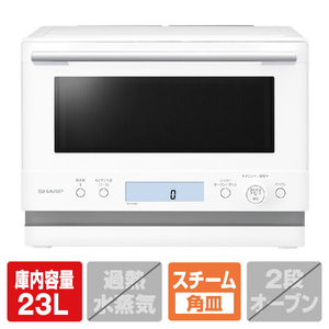 シャープ RE-WF236-W 23L ワイドフラットオーブンレンジ ホワイト