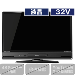 三菱 LCD-A32BHR11 32V型ハイビジョン液晶テレビ【1TB HDD+ 三菱 LCD-A32BHR11 32V型ハイビジョン液晶テレビ【1TB HDD+