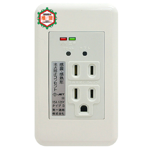感震コンセント SCU SCU-1KP 河村電器産業株式会社 | 製品情報 | 新製品情報
