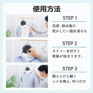 サンコー シワを伸ばすハンガー型乾燥機 アイロンいら～ず HRNCLSSWH-イメージ10
