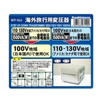 カシムラ WT1UJ 海外国内用型変圧器110-130V/1500VA |エディオン公式通販