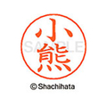 シヤチハタ ネームペン用ネーム シルバー 既製 小熊 FC46342-X-GPS-0571