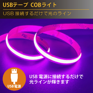 JTT USBテープ COBライト 50cm ブルー COBTP05M-BL-イメージ4