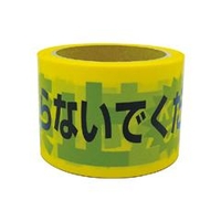 ユタカメイク テープ　標識テープ「立入禁止」　70mm×50m AT-10