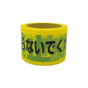 ユタカメイク テープ　標識テープ「立入禁止」　70mm×50m AT-10-イメージ1