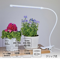 オーム電機 TT-YG01N2A-W 植物育成ライト クリップ式 |エディオン公式通販