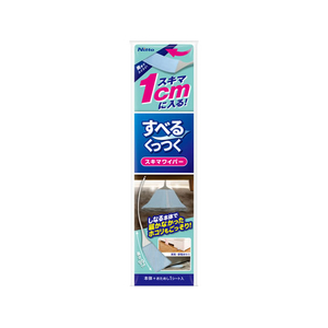 ニトムズ すべる くっつく スキマワイパー 本体 FCK442D-CC0080-イメージ1