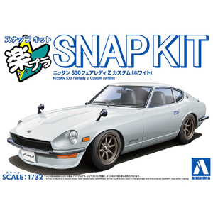 アオシマ 1/32 ニッサン S30フェアレディZ カスタム(ホワイト) Aラクプラ15CUWHフエアレデイZホワイト アオシマ 1/32 ニッサン S30フェアレディZ カスタム(ホワイト) Aラクプラ15CUWHフエアレデイZホワイト