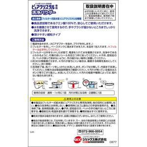 ジェックス ピュアクリスタル 洗浄パウダー 3包 FCJ889J-イメージ6