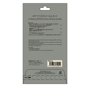 パワーサポート iPhone11 Pro Max/XS Max用AFPクリスタルフィルムセット PSSC-01-イメージ2