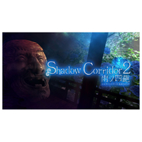 LUCAS GAMES Shadow Corridor 2 雨ノ四葩 Special Edition【Switch】 HACPBNRMA