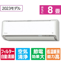 ダイキン 「標準工事+室外化粧カバー込み」 8畳向け 自動お掃除付き 冷暖房インバーターエアコン e angle select うるさらX ATR AE3シリーズ ATR25ASE3-WS