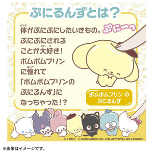 タカラトミー 【特典付き】ぷにコミュ ポムポム プリンのぷにるんず ﾌﾟﾆｺﾐﾕﾎﾟﾑﾎﾟﾑﾌﾟﾘﾝ-イメージ5