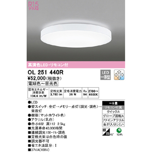 オーデリック ～8畳用 LEDシーリングライト OL251440R-イメージ3